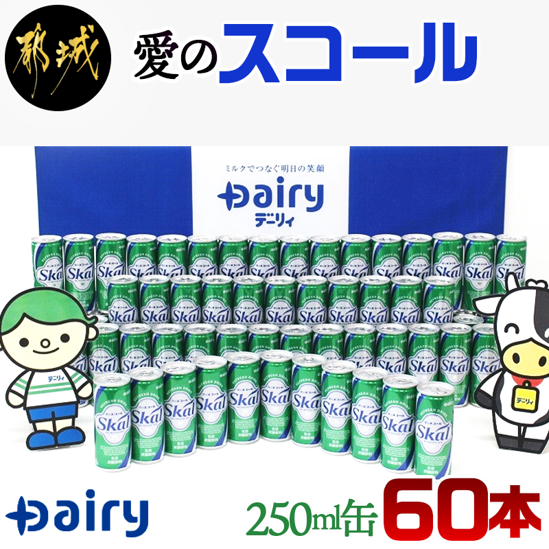 愛のスコール（炭酸飲料）250ml 3ケース60本 超目玉 - ソフトドリンク