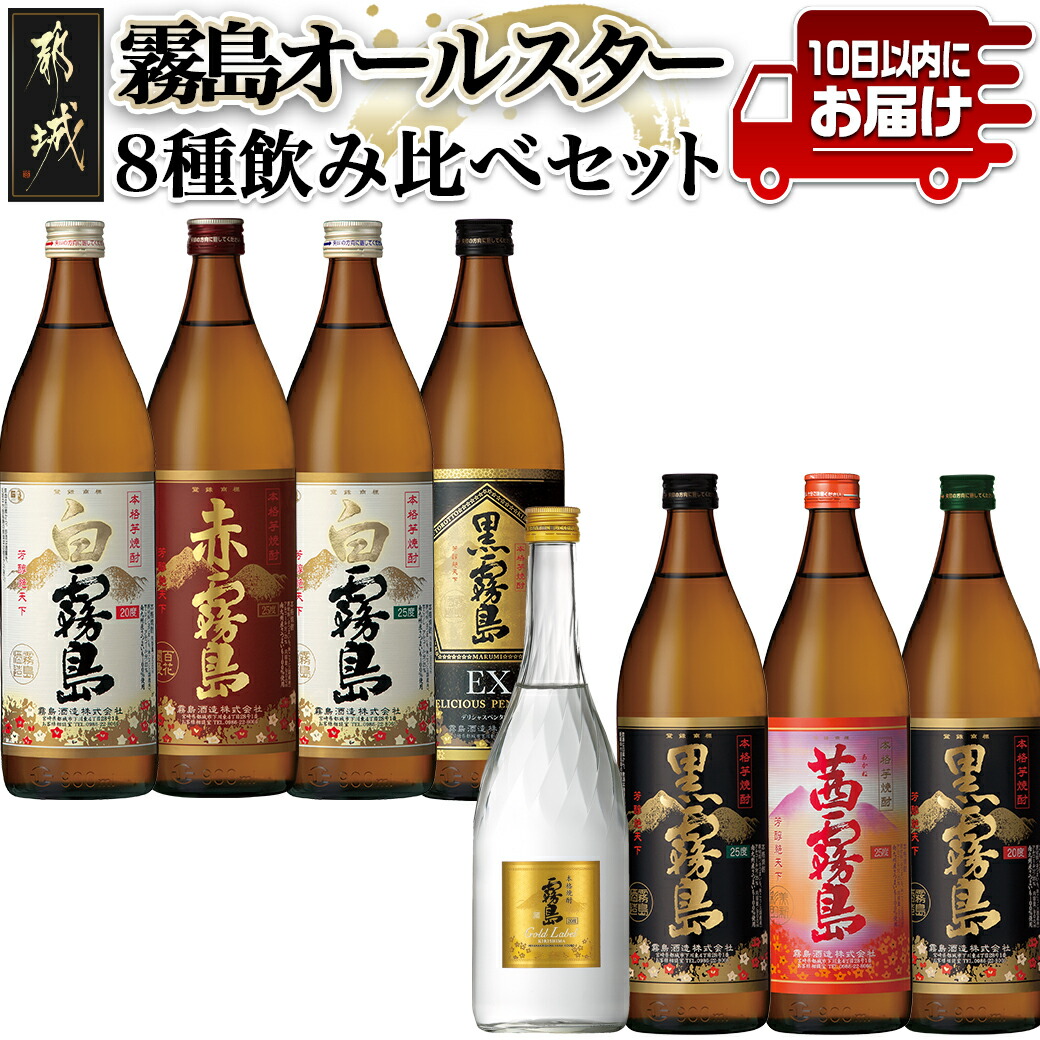 特価品コーナー☆ 飲み比べ 赤霧島 黒霧島 白霧島 3本飲み比べセット materialworldblog.com