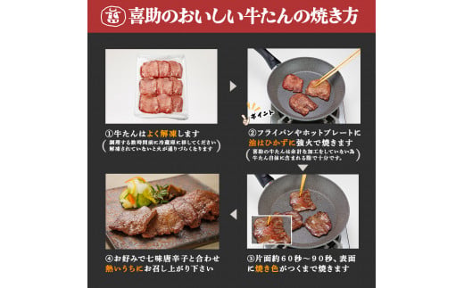 宮城県富谷市のふるさと納税 [定期便6ヶ月連続お届け] 仙台名物 味の牛たん喜助 職人仕込牛たんしお味 計4.8kg (牛タン 牛たん 厚切り 塩 肉 老舗 専門店 きすけ) [0191]