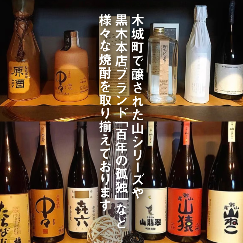黒木本店直送 焼酎 百年の孤独 和食料理店「和音」お食事券 5,000円 黒木本店直送 焼酎 百年の孤独 和食料理店「和音」お食事券 5,000円