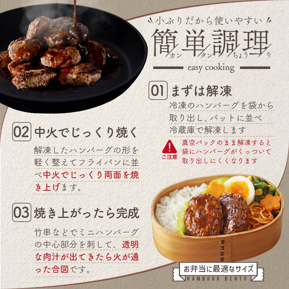 北海道別海町のふるさと納税 別海牛 使用 ファーストクラスミニハンバーグ 50g×24個 3種のソース