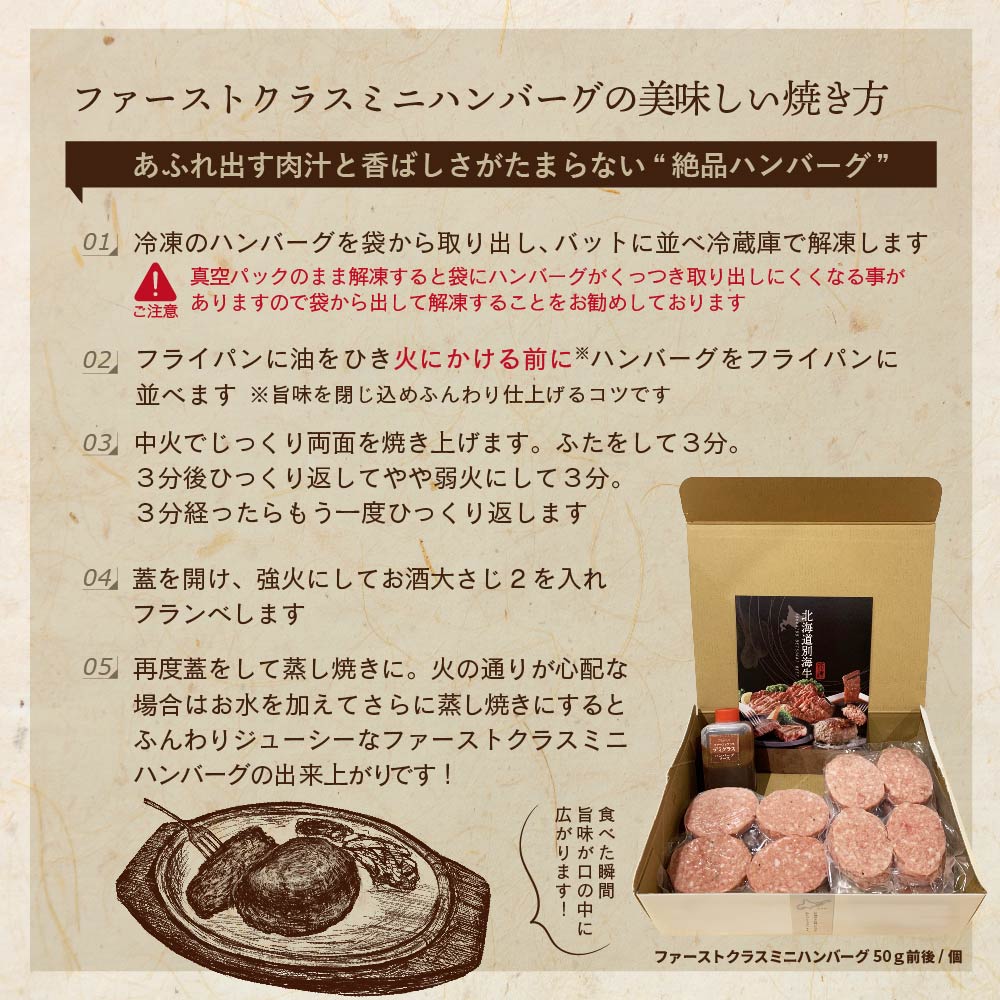 北海道別海町のふるさと納税 別海牛 使用 ファーストクラスミニハンバーグ 50g×24個 3種のソース