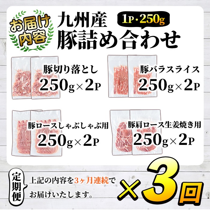 鹿児島県阿久根市のふるさと納税 ＜定期便・全3回＞豚肉詰め合わせ(計6kg・1パック250g) 国産 九州産 小分け 個包装 真空パック 定期便 鍋 冷凍配送 ぶた肉 ポーク セット 詰め合わせ ロースしゃぶしゃぶ 肩ロース生姜焼き 豚バラスライス こま切れ【三九】a-42-1-z