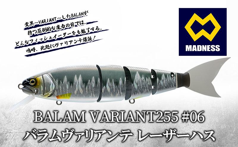 マドネス BALAM バラム ヴァリアンテ 255 レーザーハス 楽天市場】マドネスジャパン バラム ヴァリアンテ255 #06