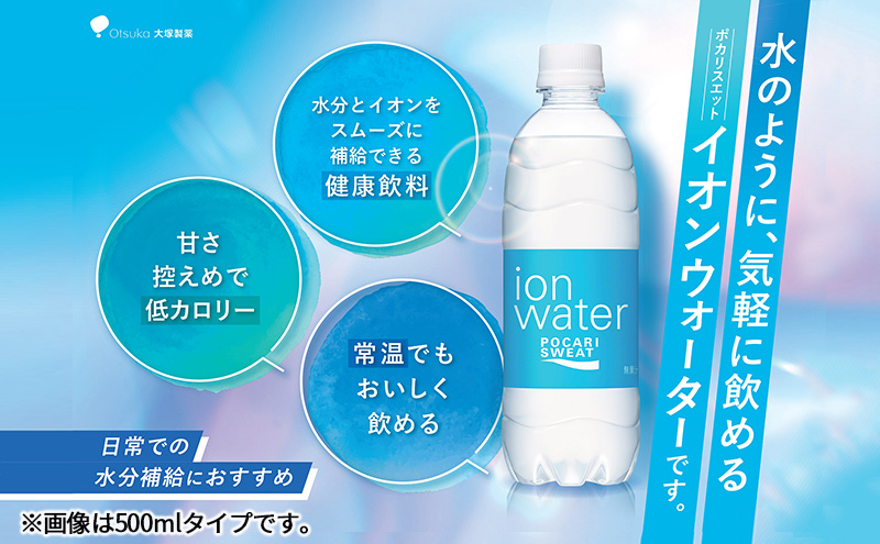 静岡県袋井市のふるさと納税 イオンウォーター 500ml 24本 大塚製薬 ポカリスエット ポカリ スポーツドリンク イオン飲料 スポーツ トレーニング アウトドア 熱中症対策 健康