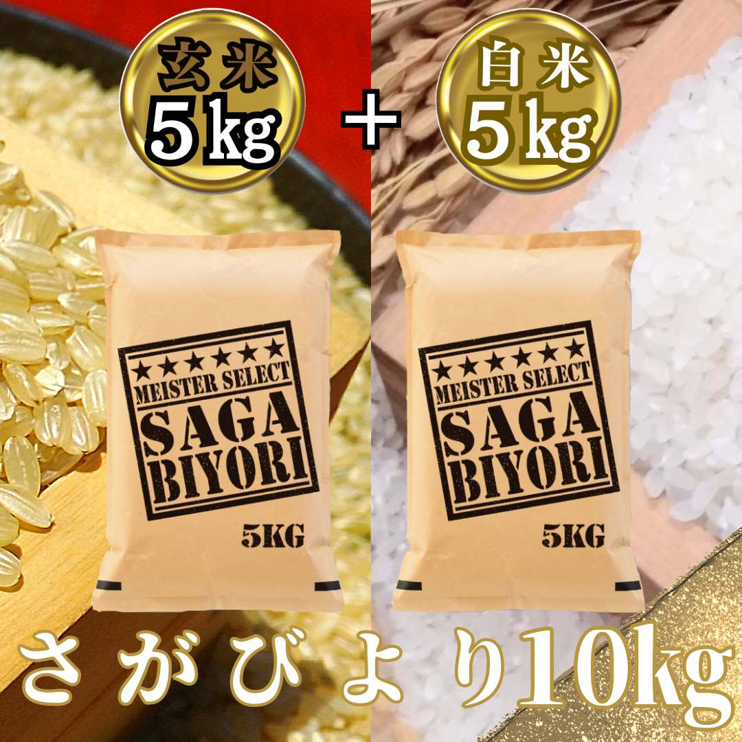 令和6年　佐賀県　さがびより　30キロ　14年連続　特A受賞　農家のお米　減農薬 令和6年佐賀県さがびより30キロ14年連続特A
