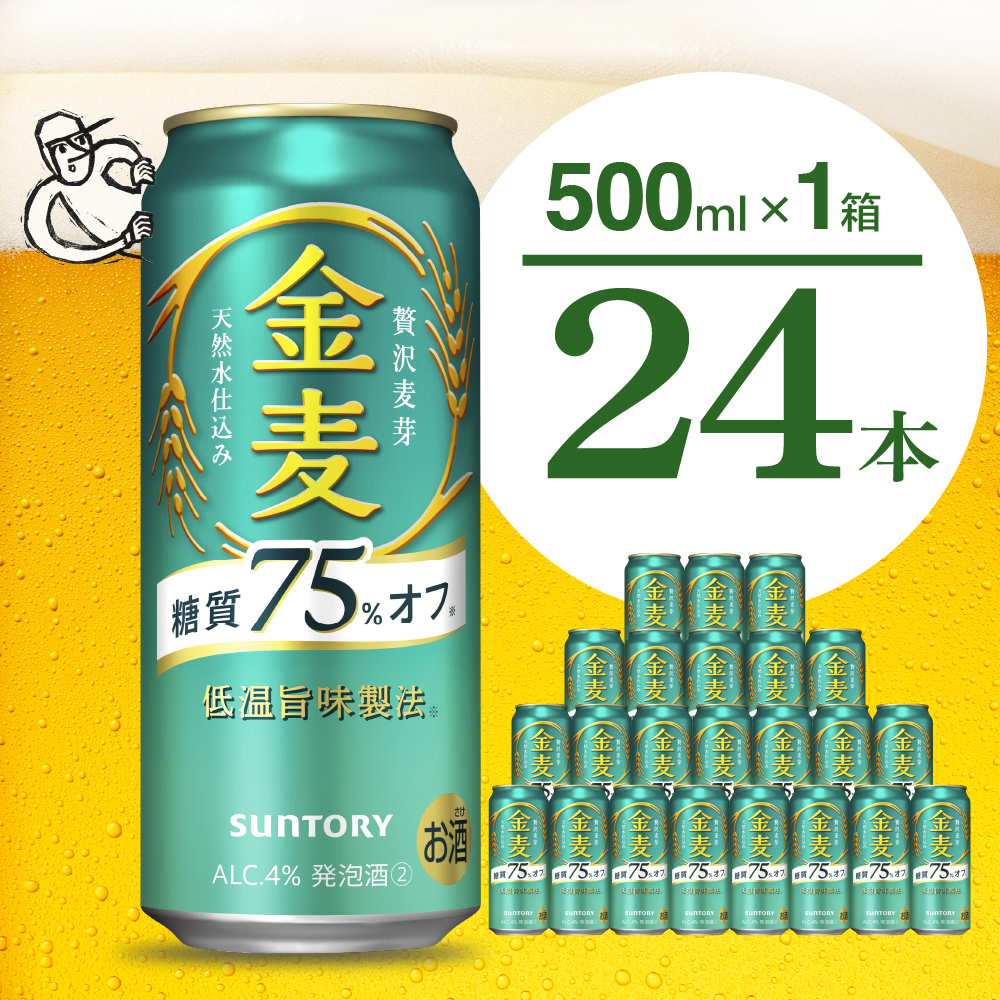 群馬県千代田町のふるさと納税 金麦 糖質 75％ オフ サントリー 500ml × 24本  〈天然水のビール工場〉群馬 ※沖縄・離島地域へのお届け不可