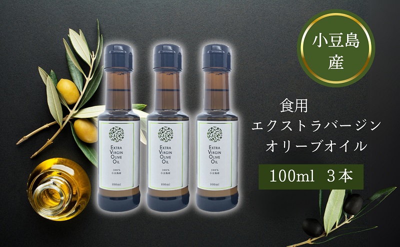 小豆島 】 小豆島産 食用 エクストラバージン オリーブオイル 3 小豆島 】 小豆島産 食用 エクストラバージン オリーブオイル 3
