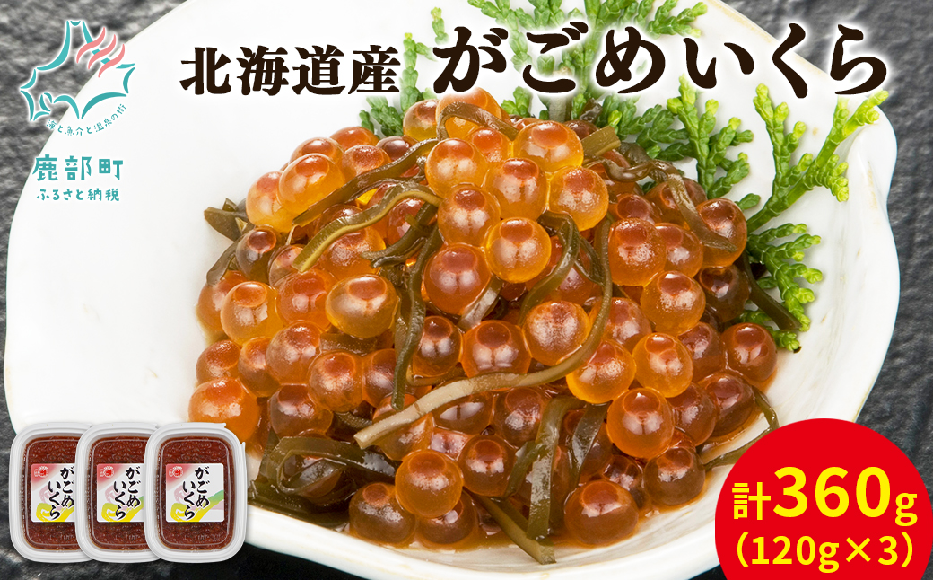 [丸鮮道場水産]北海道産 がごめいくら 120g×3 計360g 昆布 いくら 送料無料 いくら イクラ 醤油いくら いくら イクラ 醤油いくら いくら イクラ 醤油いくら いくら イクラ 醤油いくら いくら イクラ 醤油いくら いくら イクラ 醤油いくら いくら イクラ 醤油いくら いくら イクラ 醤油いくら いくら イクラ 醤油いくら いくら イクラ 醤油いくら いくら イクラ 醤油いくら いくら イクラ 醤油いくら いくら イクラ 醤油いくら いくら イクラ 醤油いくら いくら イクラ 醤油いくら いくら イクラ 醤油いくら いくら イクラ 醤油いくら いくら イクラ 醤油いくら いくら イクラ 醤油いくら いくら イクラ 醤油いくら いくら イクラ 醤油いくら いくら イクラ 醤油いくら いくら イクラ 醤油いくら