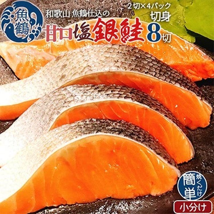 〈毎月定期便〉魚鶴の海鮮セットA(銀鮭切身・サバフィレ・紅鮭切身)全3回　※離島への配送不可