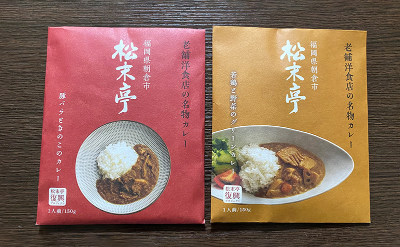 福岡県朝倉市のふるさと納税 【松末亭】復興カレー 6食 レトルト お肉 牛肉