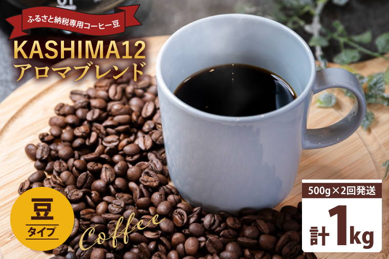 y錧sz2025Nx@ӂ邳Ɣ[ŐpR[q[@KASHIMA 12 A}uh@̂܂ 1kg(500g×2񔭑)iKV-139j