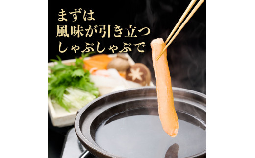 北海道登別市のふるさと納税 訳あり しゃぶしゃぶ用 生冷凍 紅ズワイ 棒肉ポーション 500g（殻無し）