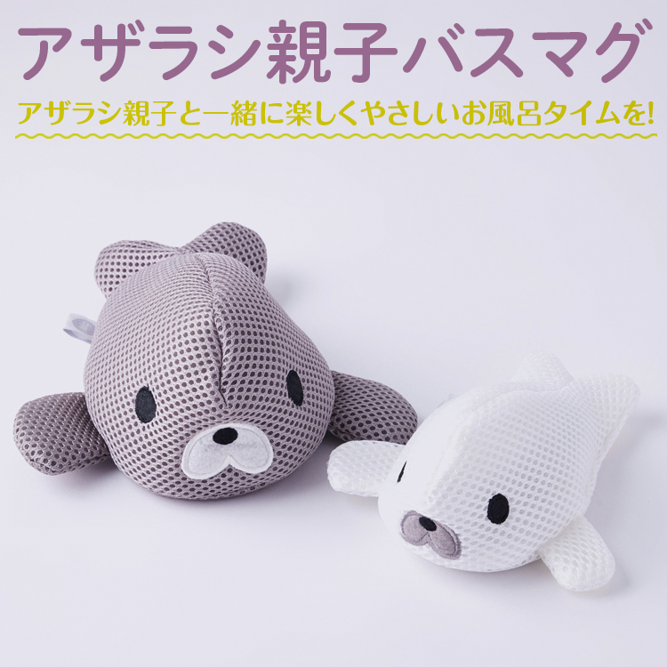 アザラシ親子バスマグ | 3個 お風呂 風呂 入浴剤 宮本製作所