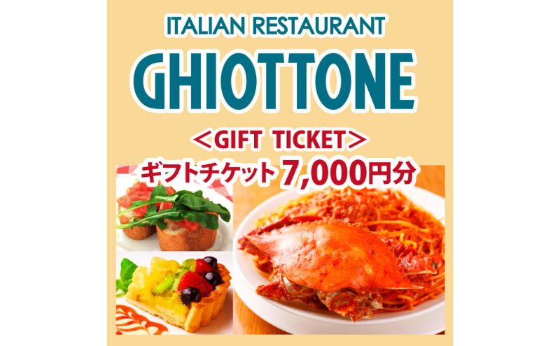 食事券 東京 ギオットーネ GIFT TI