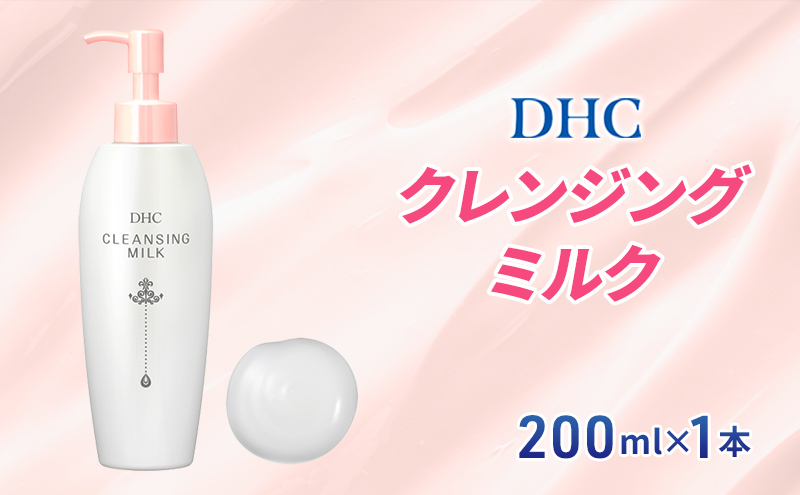 【静岡県袋井市】DHC クレンジング ミルク 美容 雑貨 日用品