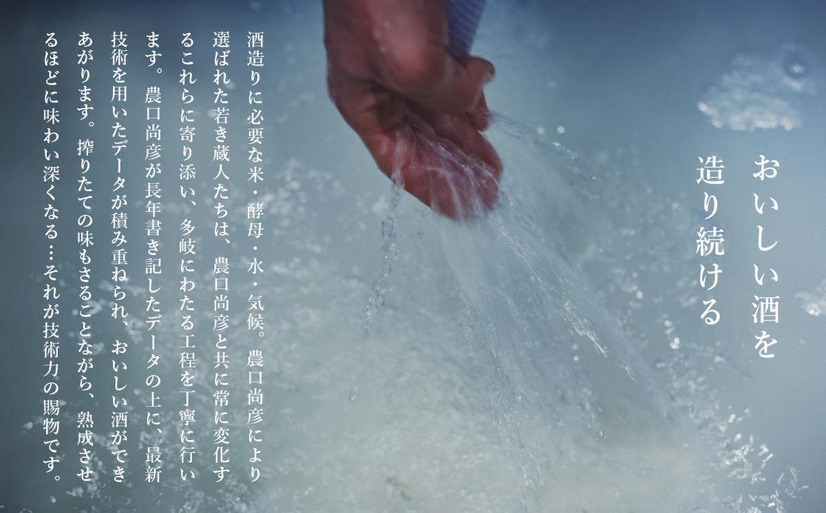 石川県＜農口尚彦研究所＞純米大吟醸 山田錦 | 三越伊勢丹