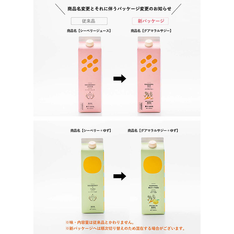 定期便3カ月】サジー グアマラルサジー＋ゆず 1000ml 毎月1本3
