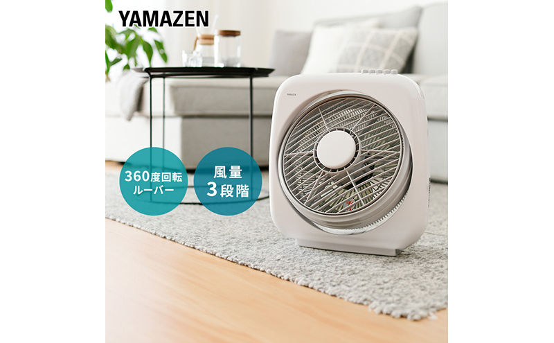 YAMAZEN ヤマゼン 山善 通販 扇風機 BOX扇 ボックス扇 サーキュレーター エコ 省エネ 循環 節電 エコ 換気 熱中症対策 リビング扇風機 リビングファン 薄型 スリム コンパクト 上下角度 ルーバー回転 シンプル おしゃれ 静音 強力 F4N-0693