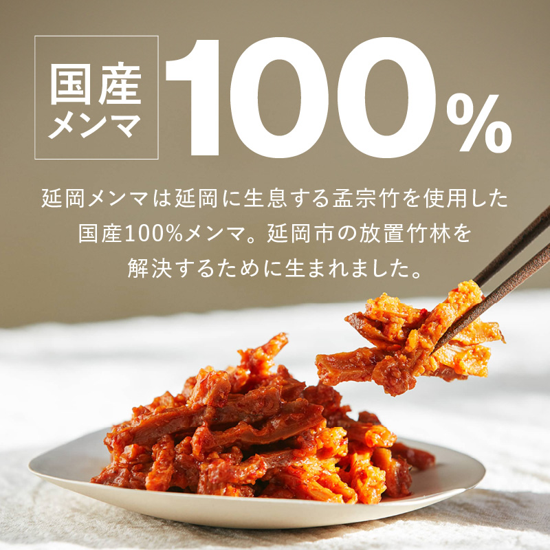 延岡メンマギフトセット N0102-YA592 / 宮崎県延岡市 | セゾンの