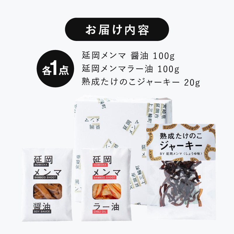 延岡メンマギフトセット N0102-YA592 / 宮崎県延岡市 | セゾンの