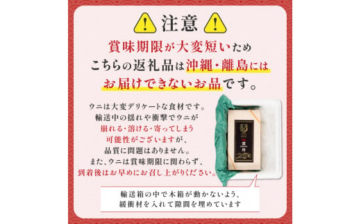 北海道登別市のふるさと納税 極上エゾバフンウニ折詰300g