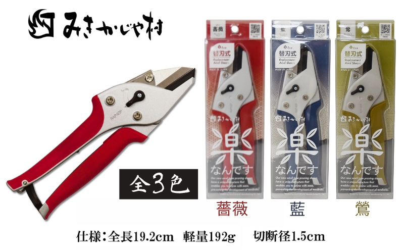 楽がつまったみきかじや村の 剪定 はさみ 全3色[ ハサミ 鋏 園芸