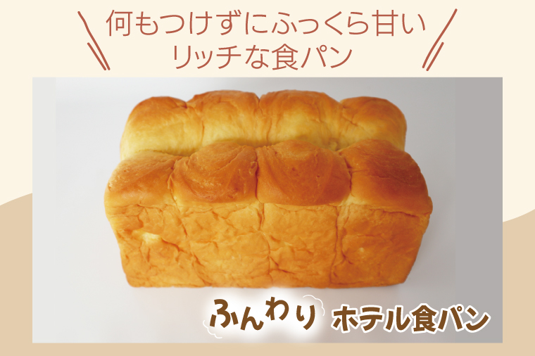 茨城県行方市のふるさと納税 CK-8【5枚切り】ふんわりホテル食パン1本（2斤）＆もちもち角食パン1本（3斤）