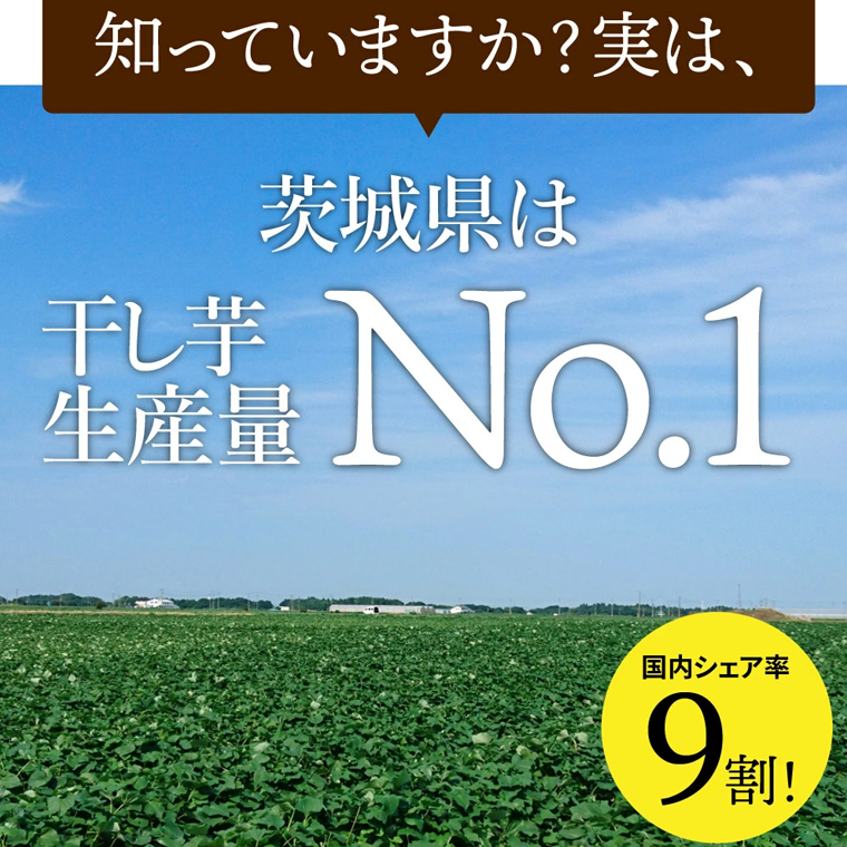 茨城県桜川市のふるさと納税 【 塚田商店 】茨城県産 紅はるか 干し芋 シロタ 800g 国産 茨城 さつまいも 芋 お菓子 おやつ デザート 和菓子 いも イモ 工場直送 [EE007sa]