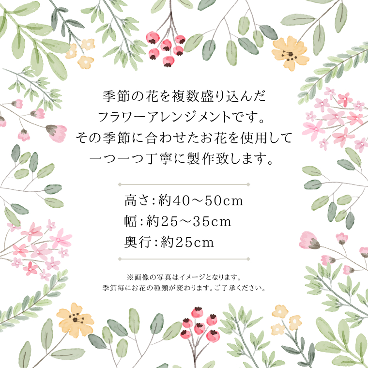 茨城県桜川市のふるさと納税 【お花の定期便】「毎月」届く、季節の フラワー アレンジメント ( 合計 12回 ) お祝い 結婚祝い 誕生日 プレゼント 花 生花 ギフト フラワーギフト [CY005sa]