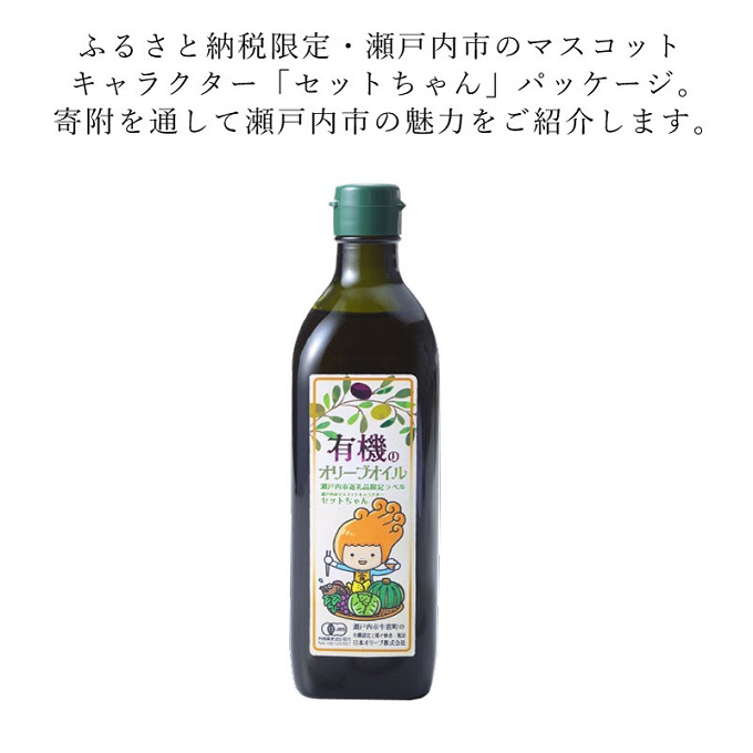 ふるさと納税 オリーブオイル 有機栽培 エキストラバージン