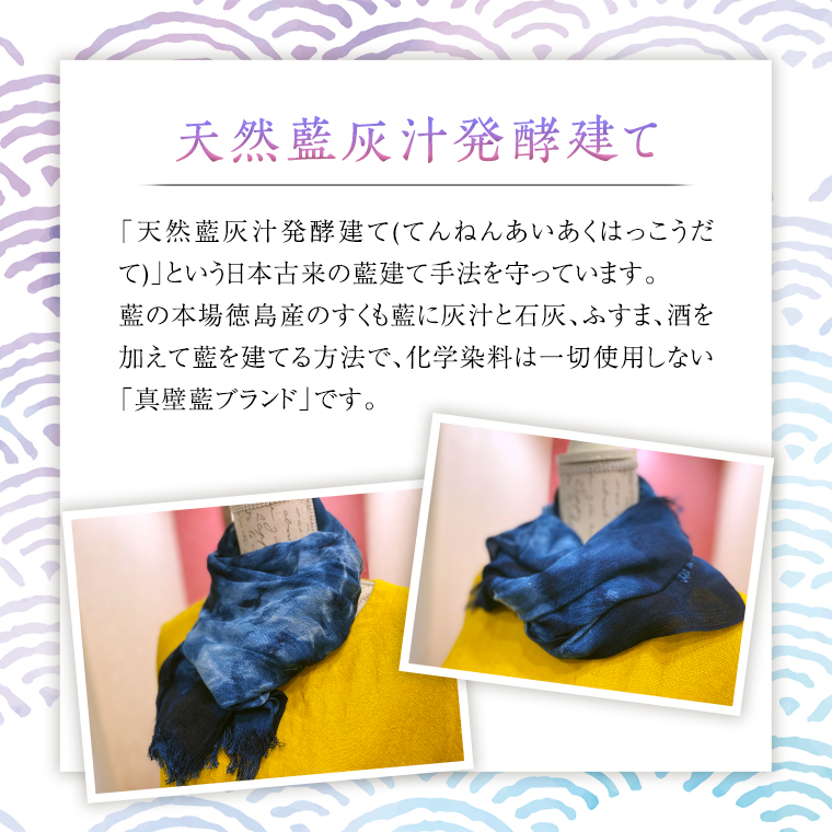 数量限定 】 藍染 スカーフ ( コットン ・ 竹 ) 1枚 かご染 藍