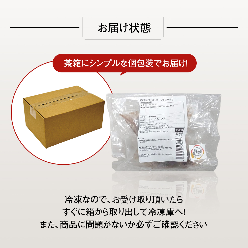 北海道石狩市のふるさと納税 120035001 北海道産牛 ローストビーフブロック【200g×2個入】