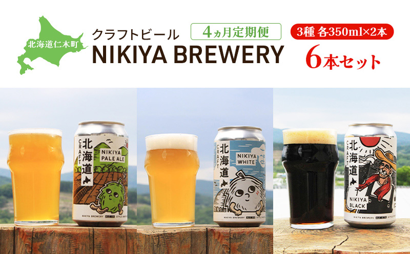 ykCmؒz4  kCmؒ Ntgr[ NIKIYA BREWERY 6{Zbg r[ (3 350ml×e2{)   AR[  ƈ ӎ kC mؒ [Ђɂt[hNGCg]