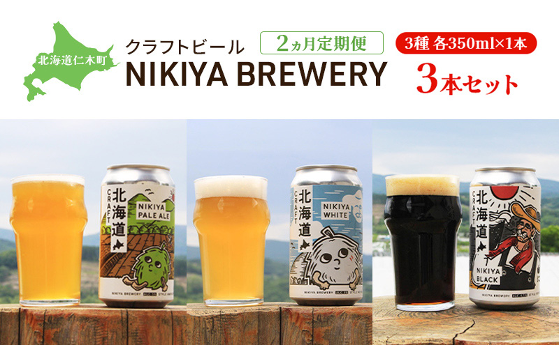 ykCmؒz2  kCmؒ Ntgr[ NIKIYA BREWERY 3{Zbg r[ (3 350ml×e1{)   AR[  ƈ ӎ kC mؒ [Ђɂt[hNGCg]
