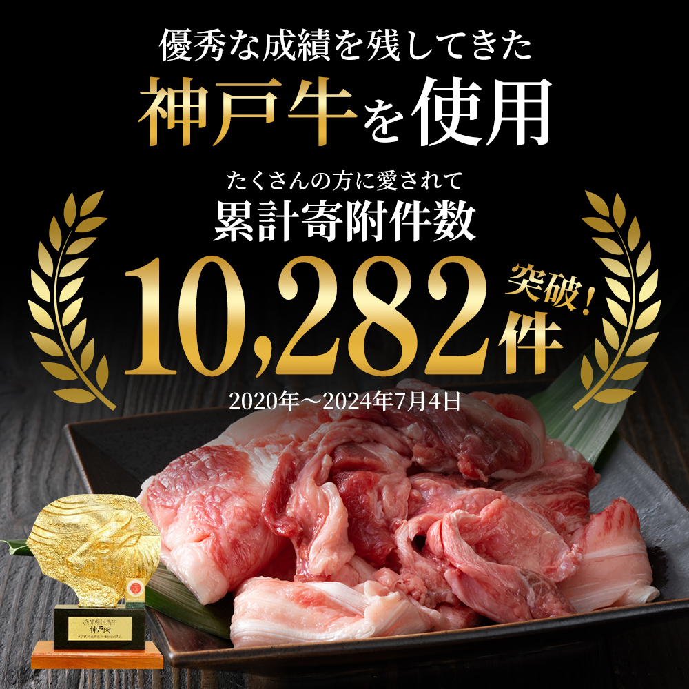 兵庫県加西市のふるさと納税 【最短4日以内発送】 神戸牛 すじ肉 選べる 3～9P セット 600g 1200g 1800g (200g×3P～9P) 詰め合わせ A4ランク A5ランク 牛肉 牛 お肉 肉 ブランド牛 和牛 神戸ビーフ 但馬牛 牛すじ 国産 冷凍 小分け