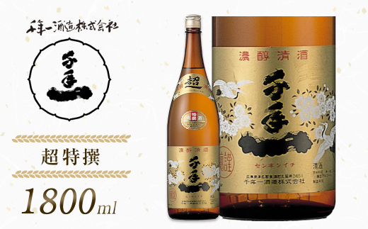 【淡路島 千年一酒造】 超特撰 1800ml　　[日本酒  飲み比べ お酒 酒 地酒 人気日本酒  ギフト 銘酒 おすすめ日本酒]