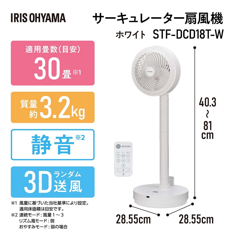 サーキュレーター扇風機 デザインモデル 上下左右首振り リモコン付き STF-DCD18T-W ホワイト 空気循環梅雨 部屋干し 節電対策 冷房 暖房  室内 首振り 送風機 アイリスオーヤマ / 宮城県大河原町 | セゾンのふるさと納税