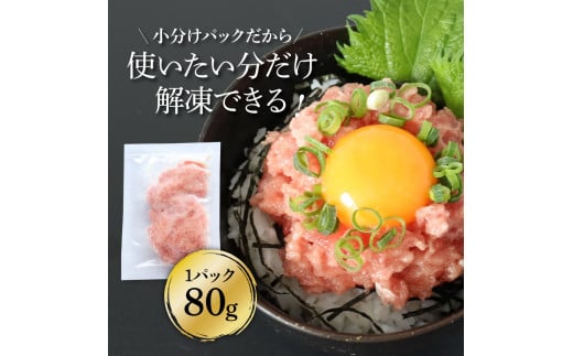 高知県田野町のふるさと納税 ～四国一小さなまち～ ≪カネアリ水産≫ まぐろのネギトロ 800g（80g×10パック）×12ヶ月定期便 ねぎとろ 鮪 マグロ キハダマグロ まぐろたたき 粗挽き 小分け パック 海鮮 魚介 便利