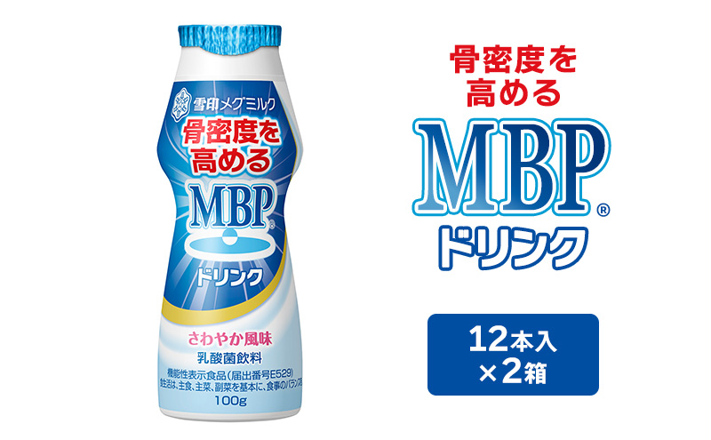 機能性表示食品 MBPドリンク 2箱詰合せ