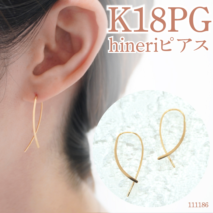 Ｋ１８ピンクゴールド　デザインピアス　hineriピアス　111186 SWAE048-PG|株式会社 プレシャス