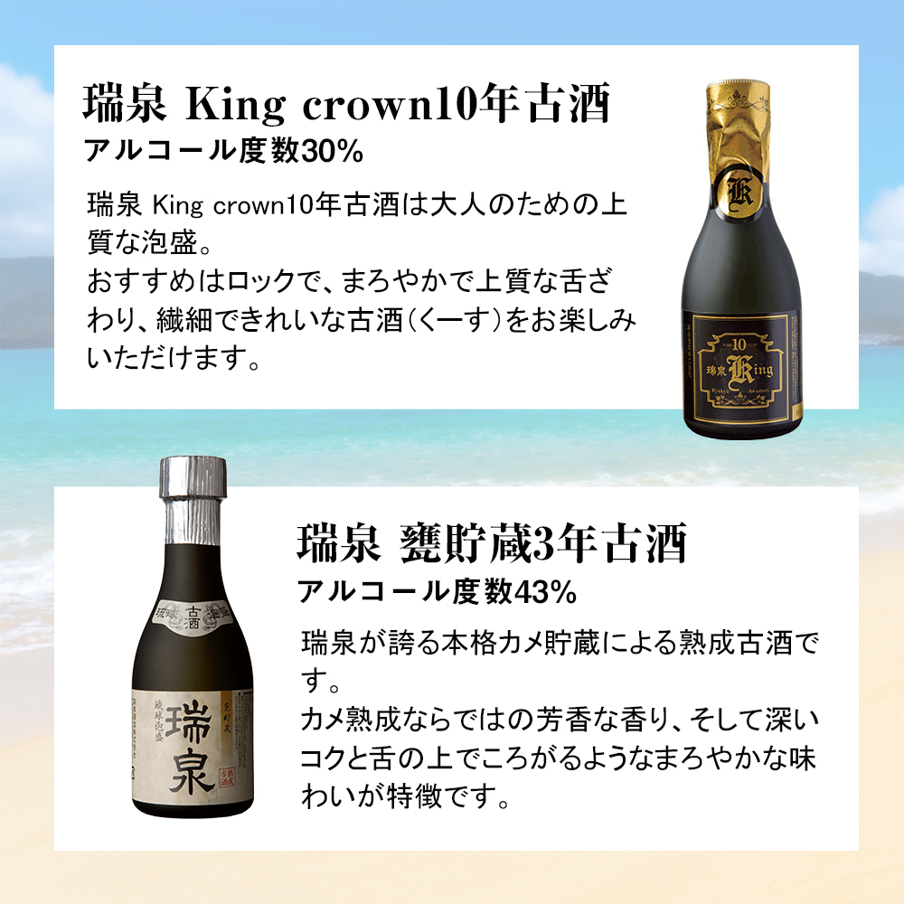 琉球泡盛】瑞泉酒造 ミニボトル5本セット 各180ml / 沖縄県