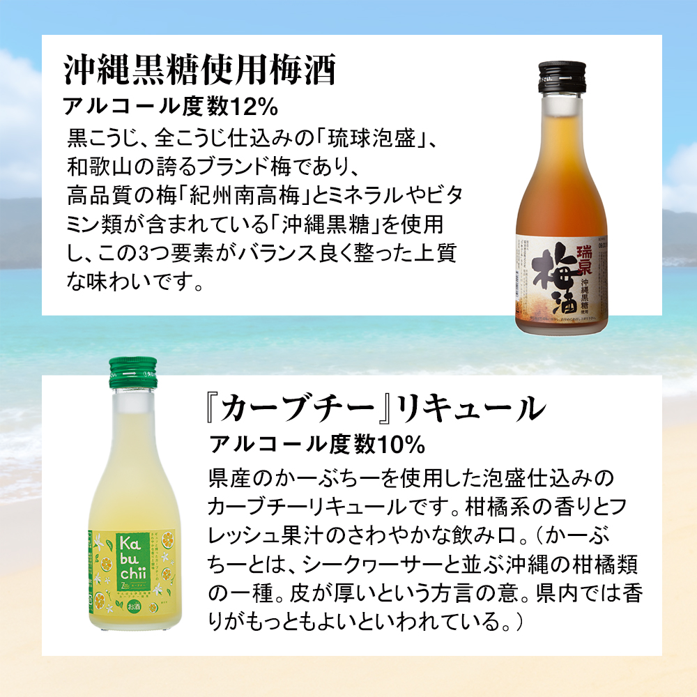 琉球泡盛】瑞泉酒造 ミニボトル5本セット 各180ml / 沖縄県