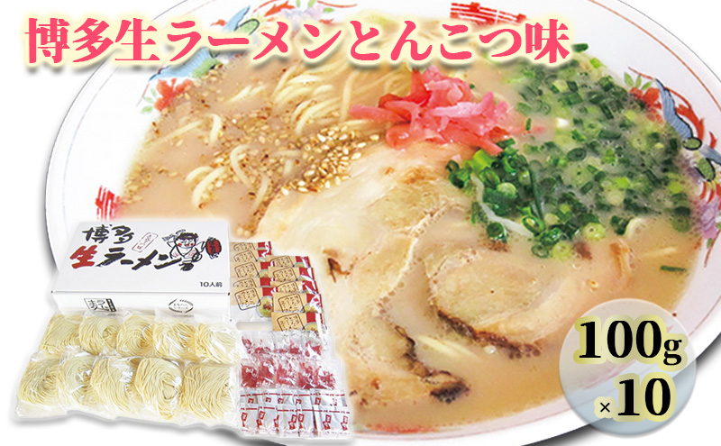 【福岡県朝倉市】ラーメン とんこつラーメン ラー麦 博多 生ラーメン とんこつ味 1ケース 麺 とんこつ