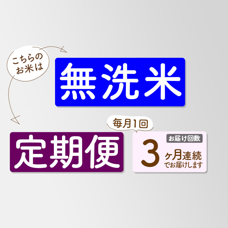 秋田県三種町のふるさと納税 《新米先行受付》《定期便3ヶ月》【無洗米】あきたこまち 5kg 秋田県産 令和6年産  こまちライン