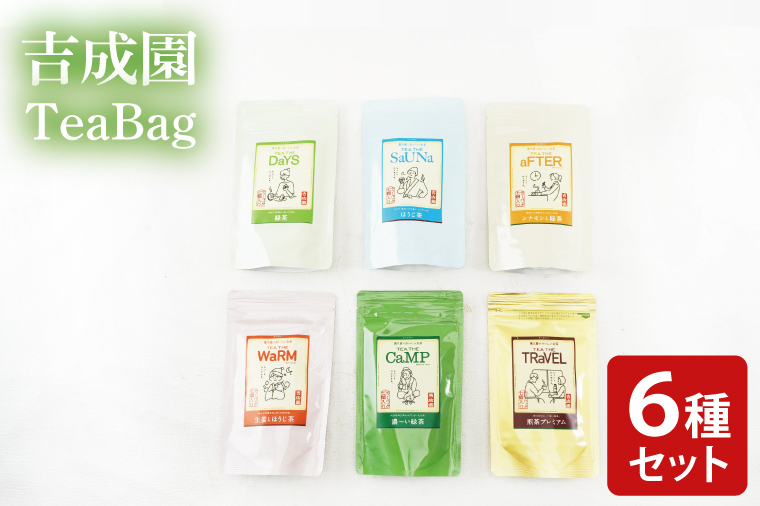 吉成園 オリジナル TeaBag ６種 セット【緑茶 、濃い緑茶、特上煎茶、ほうじ茶 、生姜＋ほうじ茶、シナモン＋緑茶】茨城県大子町産奥久慈茶(BW001)