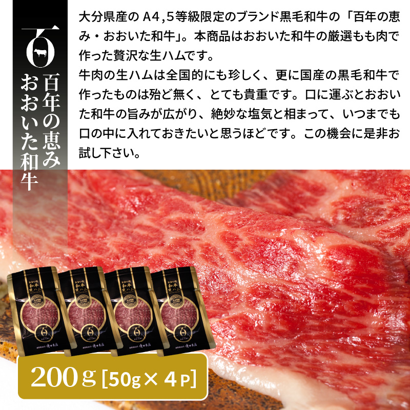 大分県国東市のふるさと納税 おおいた和牛の贅沢生ハム500g