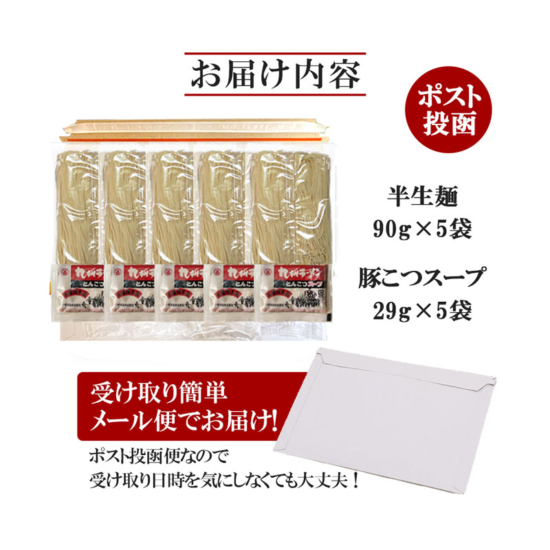 福岡県添田町のふるさと納税 博多の味 豚骨ラーメン 5食 [a0522] 株式会社JSE 【返礼品】添田町 ふるさと納税