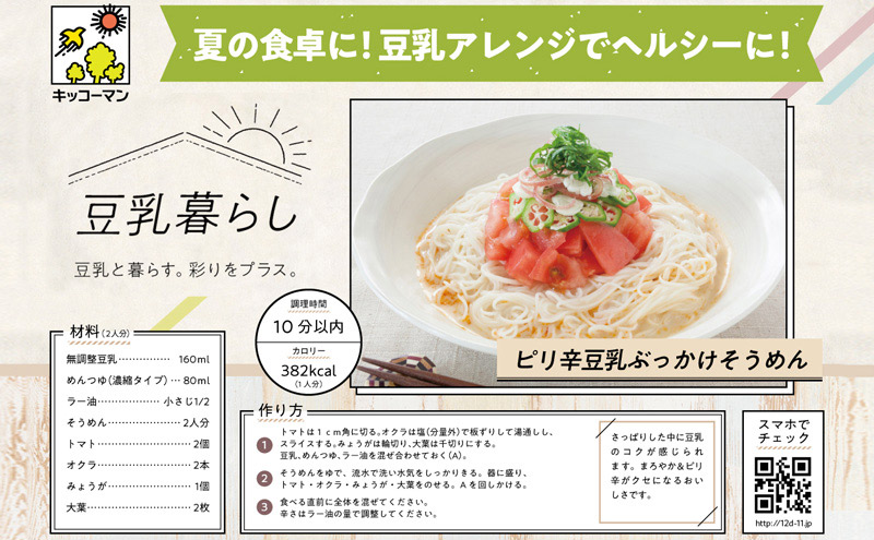 岐阜県瑞穂市のふるさと納税 キッコーマン 特濃調製豆乳 200ml 54本セット 200ml 3ケースセット 【隔月6回】 乳飲料 ドリンク 加工食品 大豆 豆類