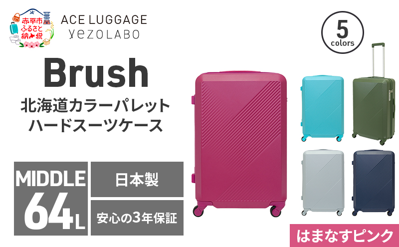 Brush 北海道カラーパレットハードスーツケース 64L MIDDLE_No.5801377 はまなすピンク